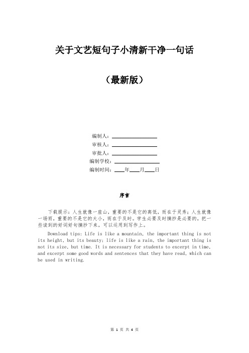 关于文艺短句子小清新干净一句话