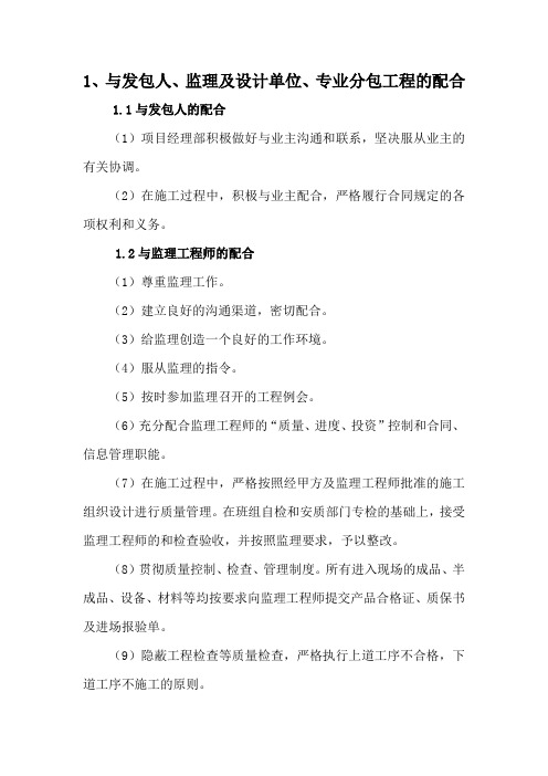 15承包人与发包人、监理及设计单位、专业分包工程的配合