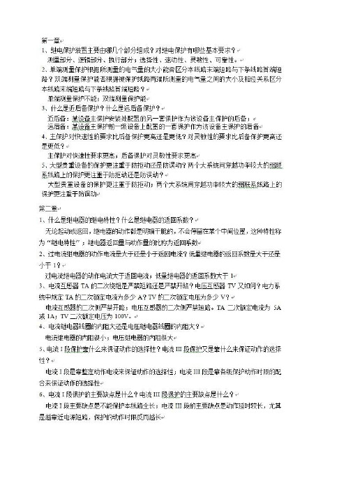 继保习题参考答案(3