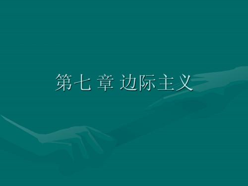 经济学说史讲义2003春季(07)