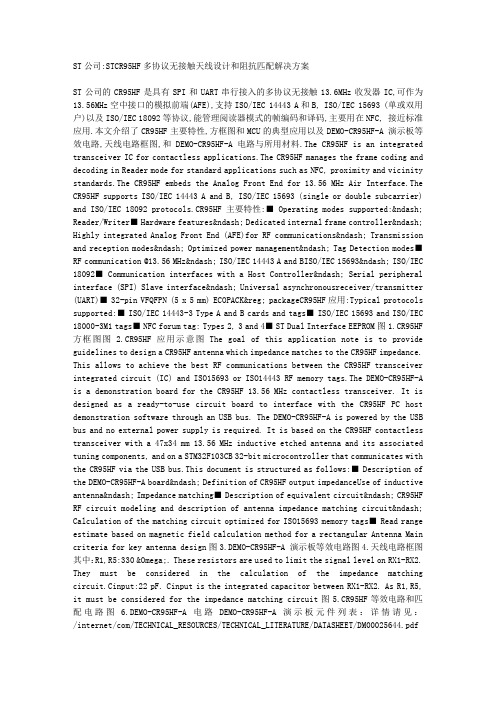 ST公司-STCR95HF多协议无接触天线设计和阻抗匹配解决方案