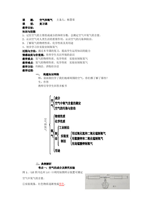 课题空气和氧气