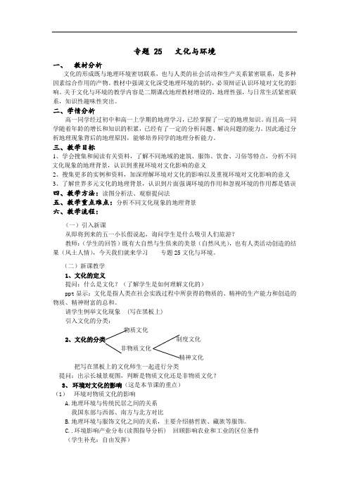 朱玉兰文化与环境教案