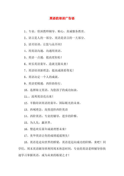 英语的培训广告语