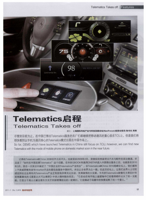Telematics启程