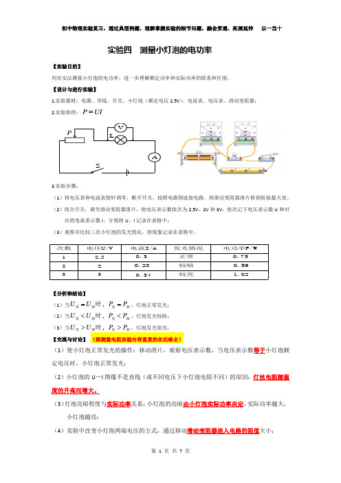 实验四：测量小灯泡的电功率