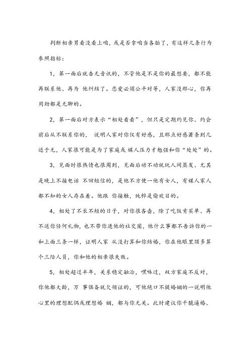相亲后从男对你的表现看他有多喜欢你