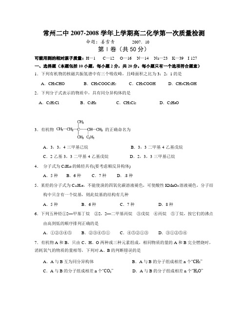 常州二中月考化学卷