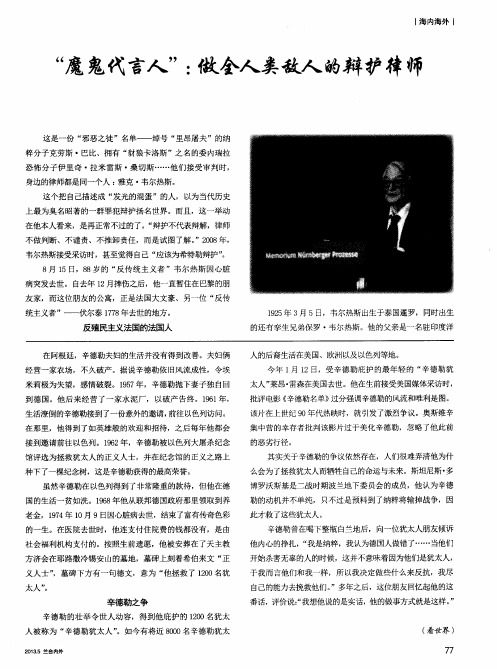 “魔鬼代言人”：做全人类敌人的辩护律师