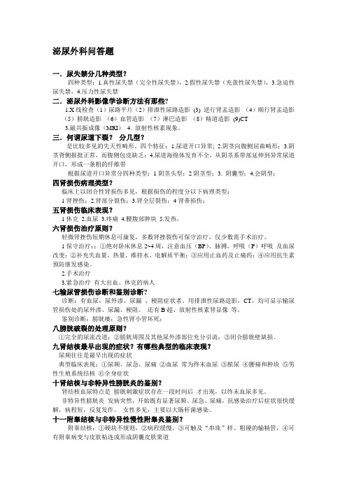 泌尿外科问答题