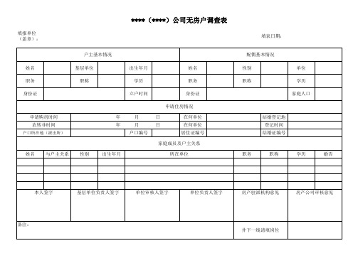 分房用表