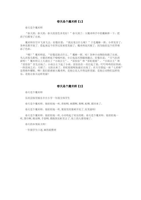 春天是个魔术师作文
