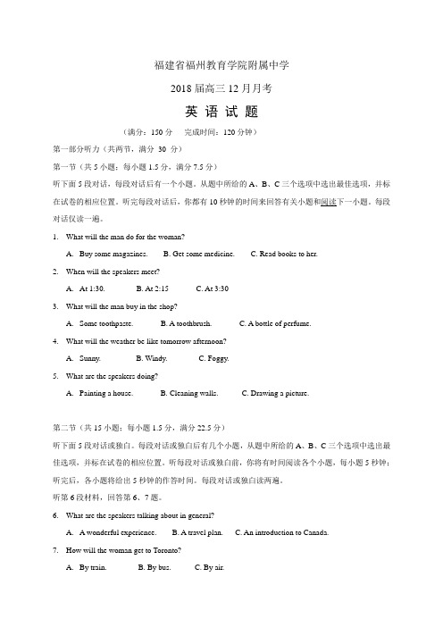 福建省福州教育学院附属中学高三12月月考——英语英语