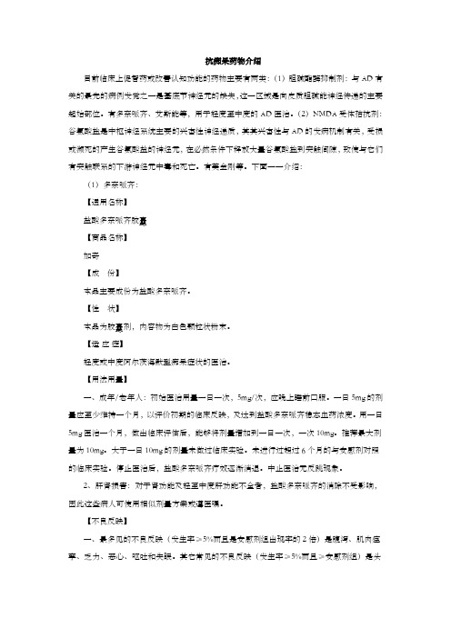 抗痴呆药物介绍
