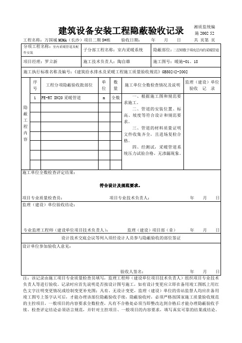 采暖隐蔽验收记录(Word)