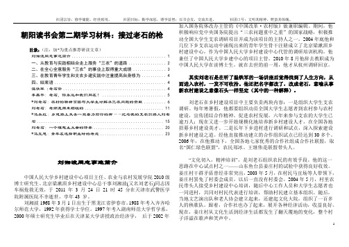 刘老石事迹简介(修改版)