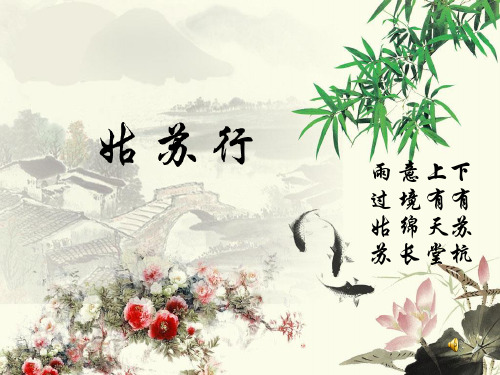 姑苏行