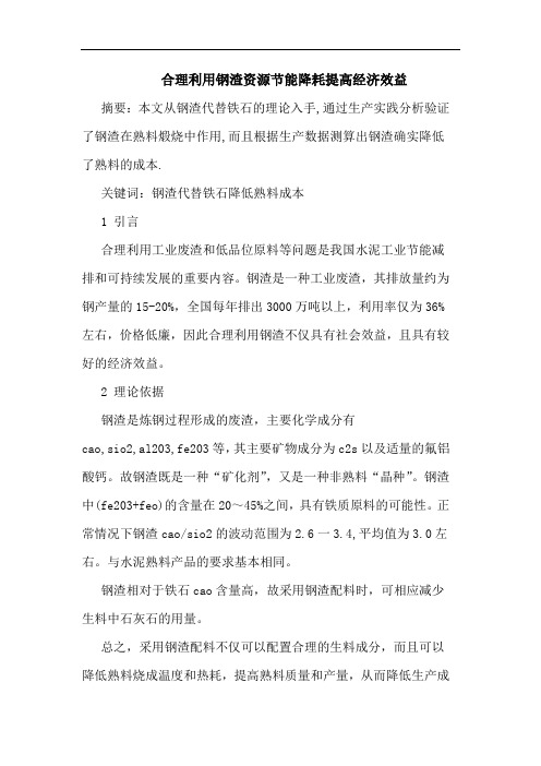 合理利用钢渣资源节能降耗提高经济效益