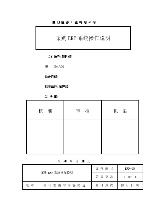 ERP采购系统操作说明