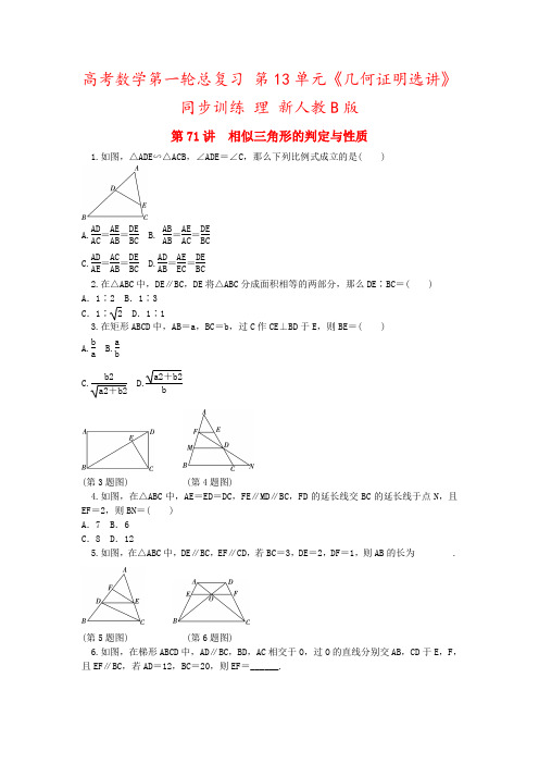 高考数学第一轮总复习 第13单元《几何证明选讲》同步训练 理 新人教B版