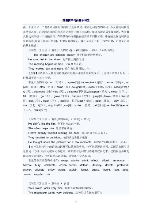 英语简单句6种句型