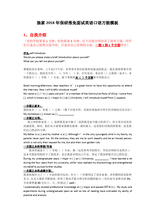 2018年保研推免英语口语万能模板
