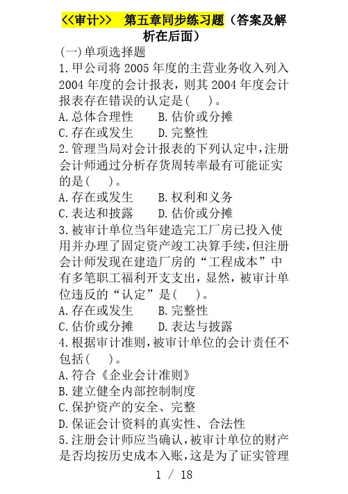 审计-第五章同步练习题及答案解析