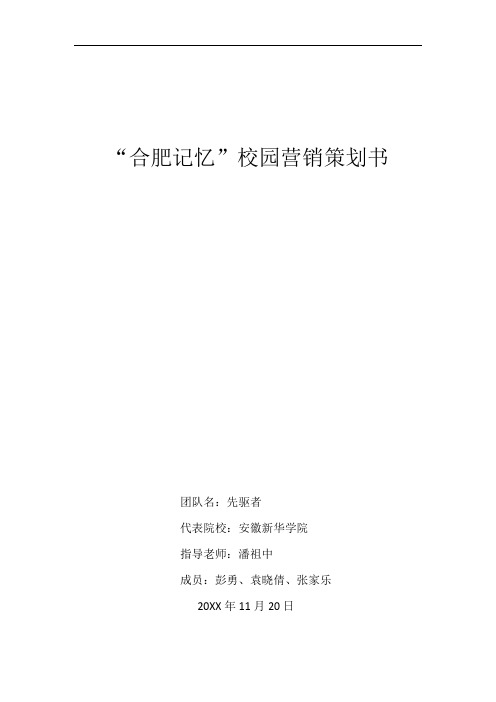 推荐-新希望乳制品营销策划书 精品