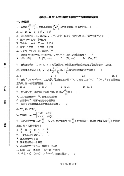 通榆县一中2018-2019学年下学期高二期中数学模拟题