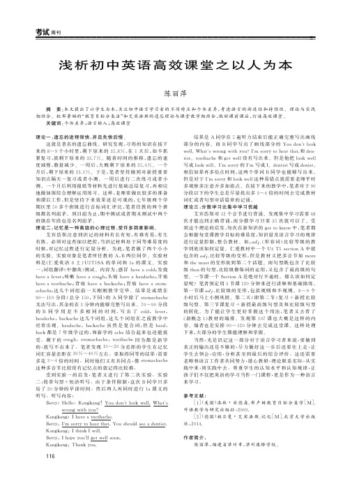 浅析初中英语高效课堂之以人为本