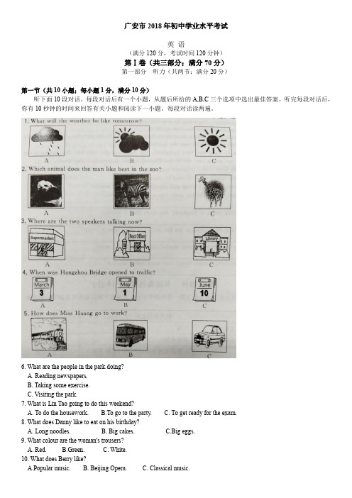 2018四川广安(word版)
