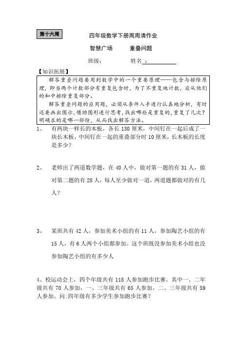 青岛版四年级下册数学每周一练四下第十六周           四年级数学周周清作业