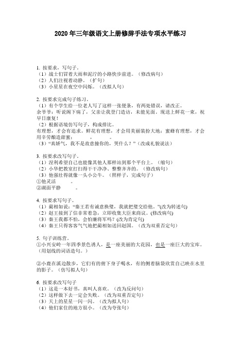 2020年三年级语文上册修辞手法专项水平练习