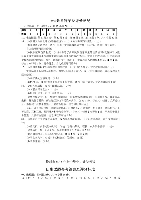 徐州市2010-2019年初中历史毕业及升学考试历史10年标准答案汇总