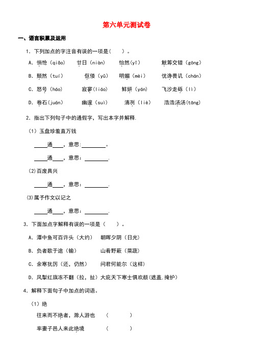 八年级语文下册第六单元综合测试卷新人教版