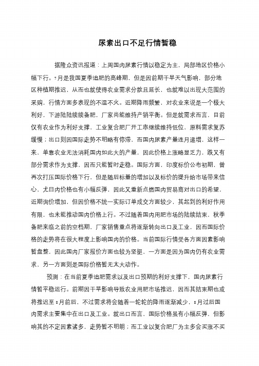 尿素出口不足行情暂稳