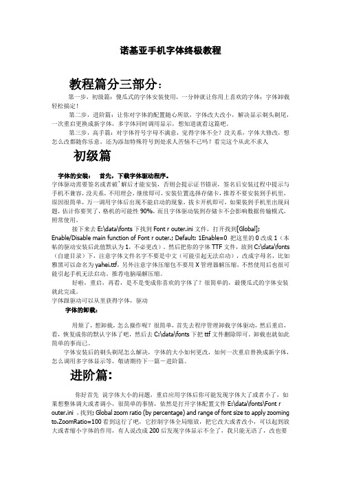 诺基亚手机字体教程