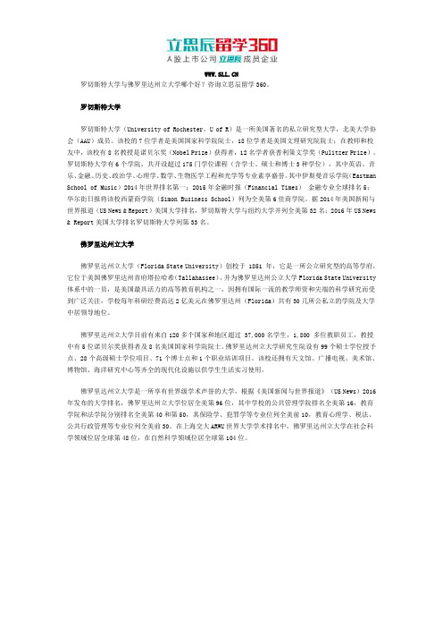 罗切斯特大学与佛罗里达州立大学哪个好