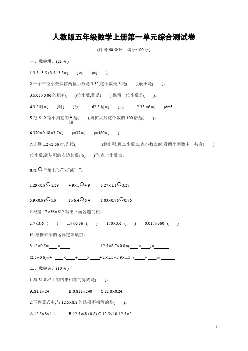 人教版五年级数学上册《第一单元综合测试卷》试题及参考答案