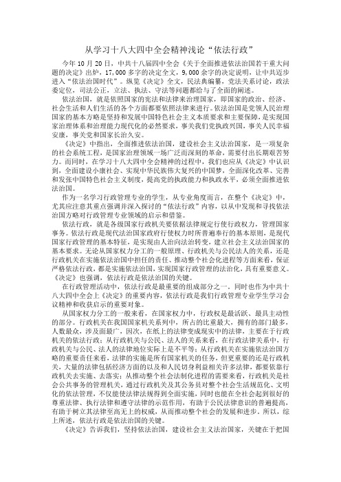 行策论文
