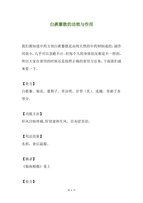 白蒺藜散的功效与作用
