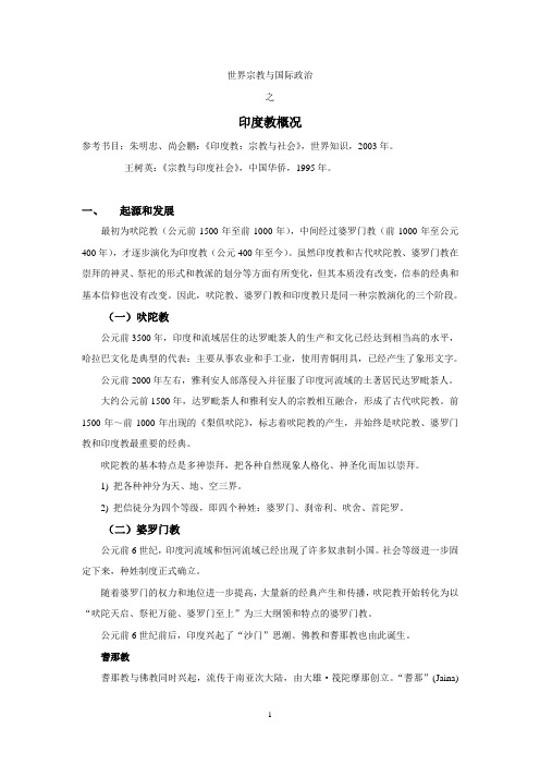 印度教