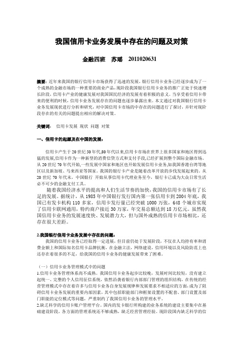 我国信用卡业务发展中存在的问题及对策