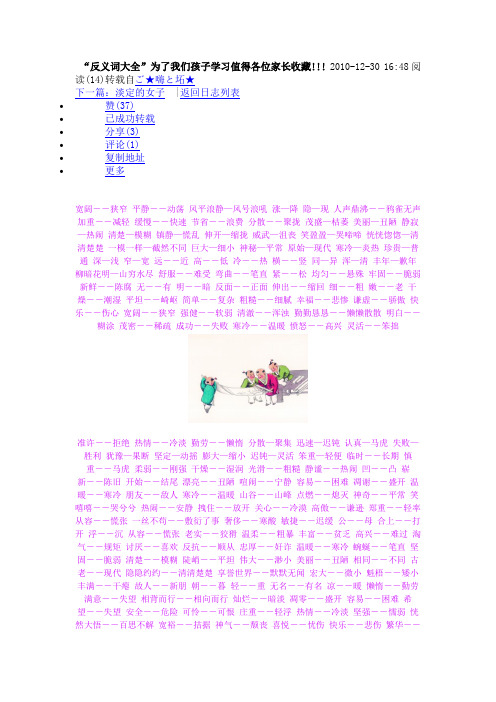 反义词大全