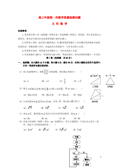 黑龙江省大庆市高三数学第一次教学质量检测试题 文