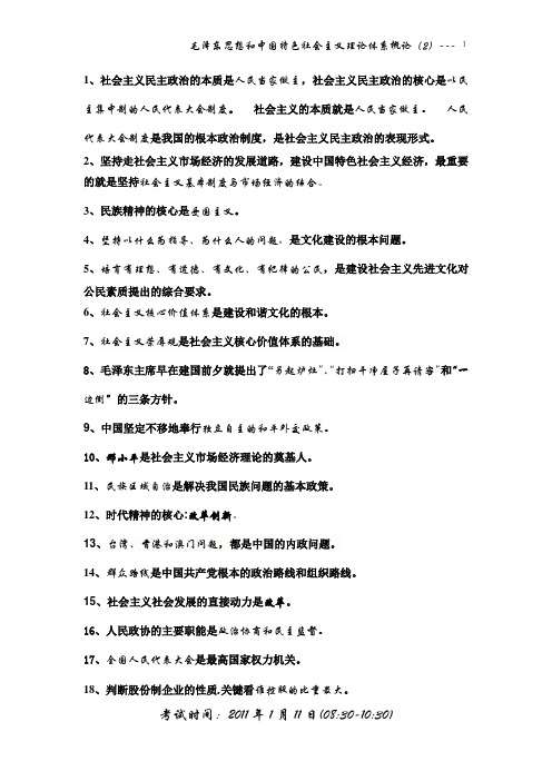毛概(二)知识点精选