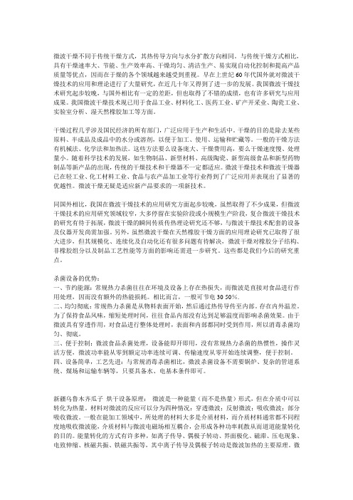 微波干燥不同于传统干燥方式其热传导方向与水分扩散方向