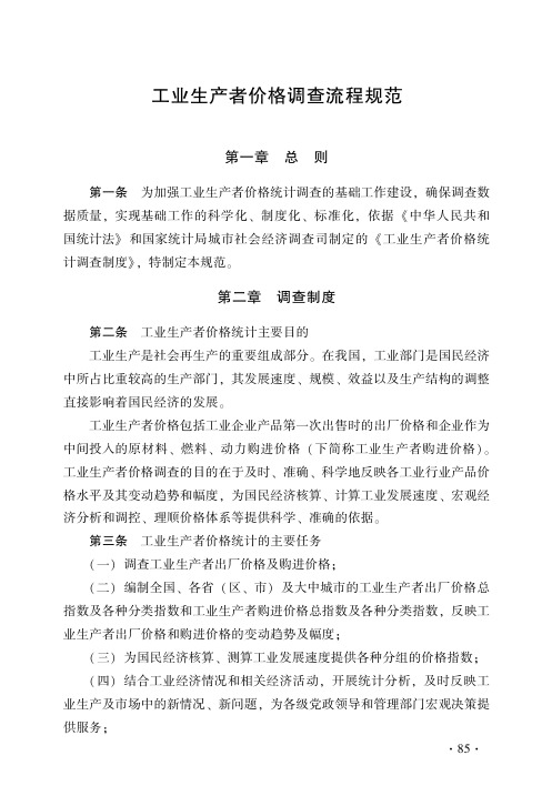 工业生产者价格调查流程规范