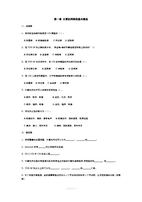计算机网络试题(附答案)