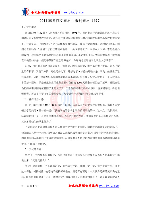 2011高考作文素材：报刊素材(2)